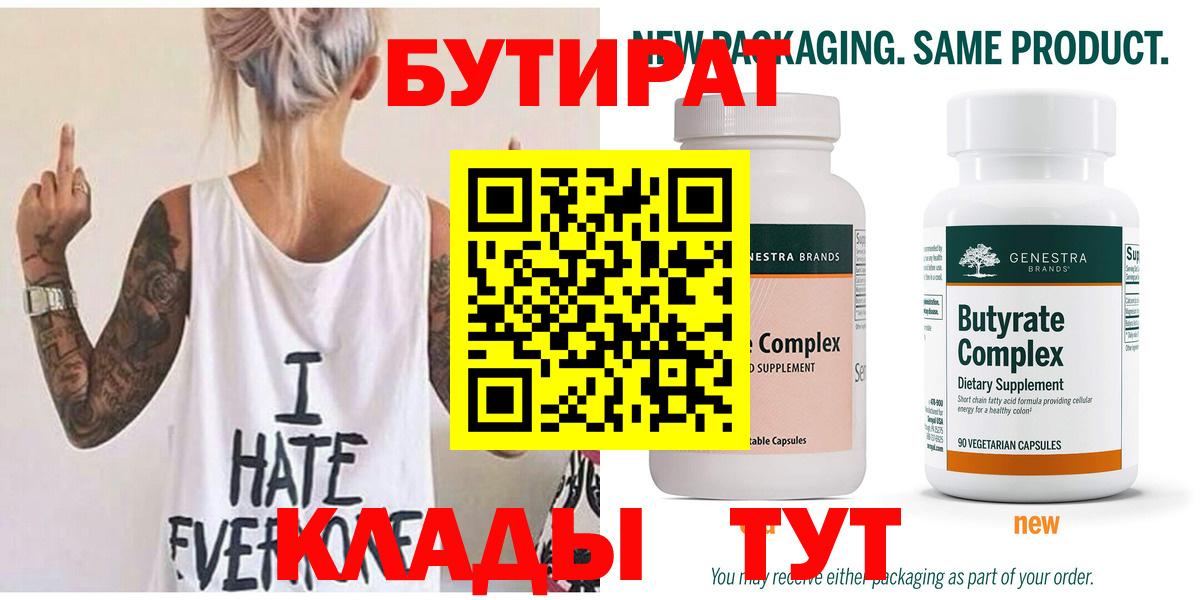 БУТИРАТ  Вход с VPN  Люберцы  Бутират бутик 
