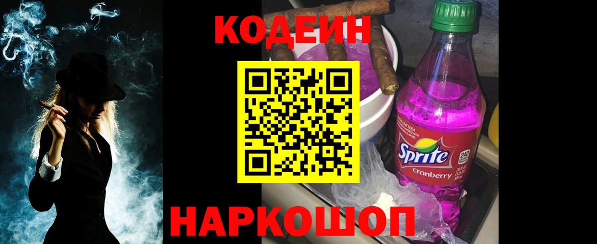 Люберцы  Codein напиток Lean (лин)  Codein Purple Drank  Вход с VPN 
